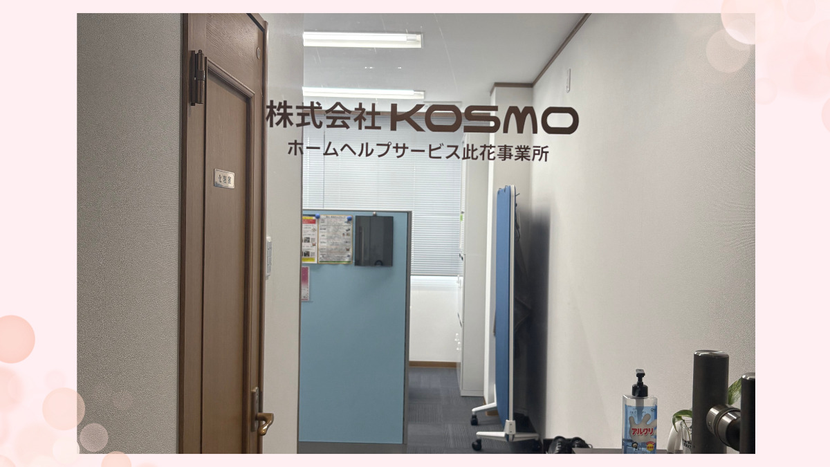 株式会社KOSMO　ホームヘルプサービス此花事業所（ケアマネジャーの求人）の写真2枚目：2階建て建物の2階が事務所です。1階に駐輪場があります^^