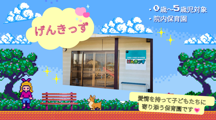 げんきっずの写真