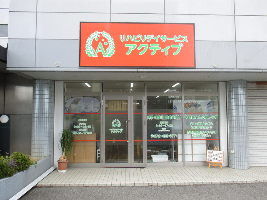 リハビリデイサービスアクティブ(介護職/ヘルパーの求人)の写真1枚目: