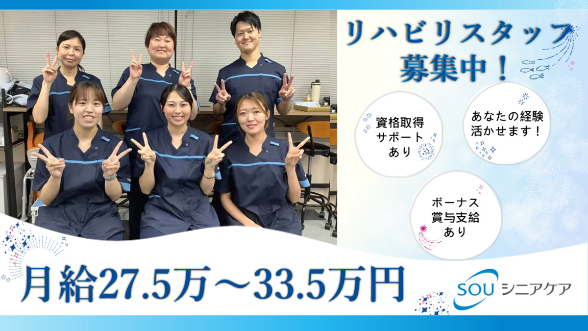 SOU訪問看護ステーション西千葉の写真