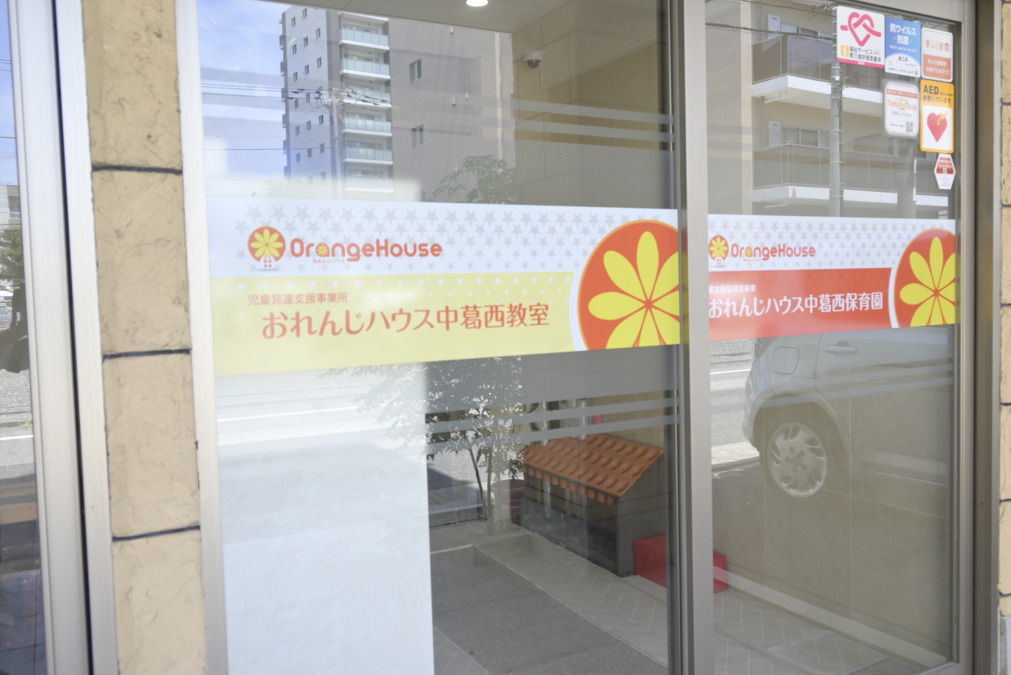 児童発達支援事業所　おれんじハウス中葛西教室（看護師/准看護師の求人）の写真7枚目：