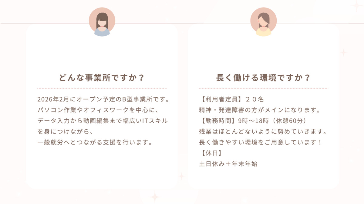 ブルーミング【2026年02月オープン予定】（サービス管理責任者の求人）の写真2枚目：