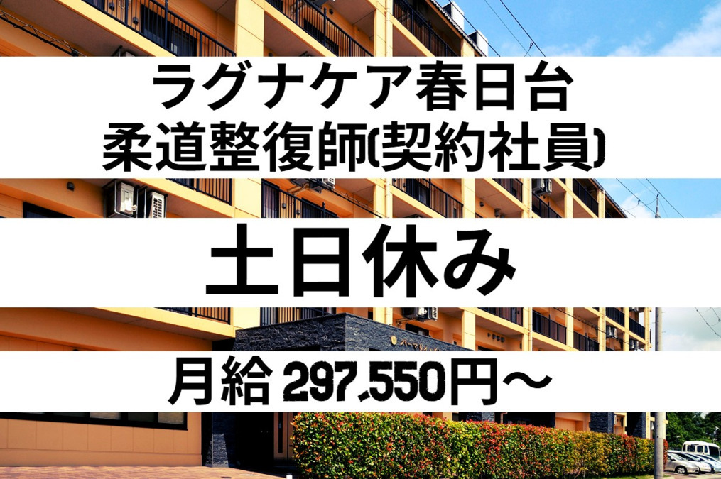 デイサービス ラグナケア春日台 の写真