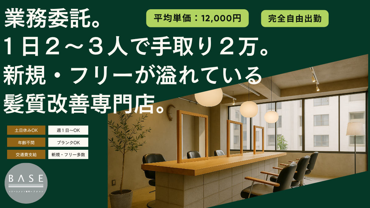 BASE　トリートメント専門店の写真