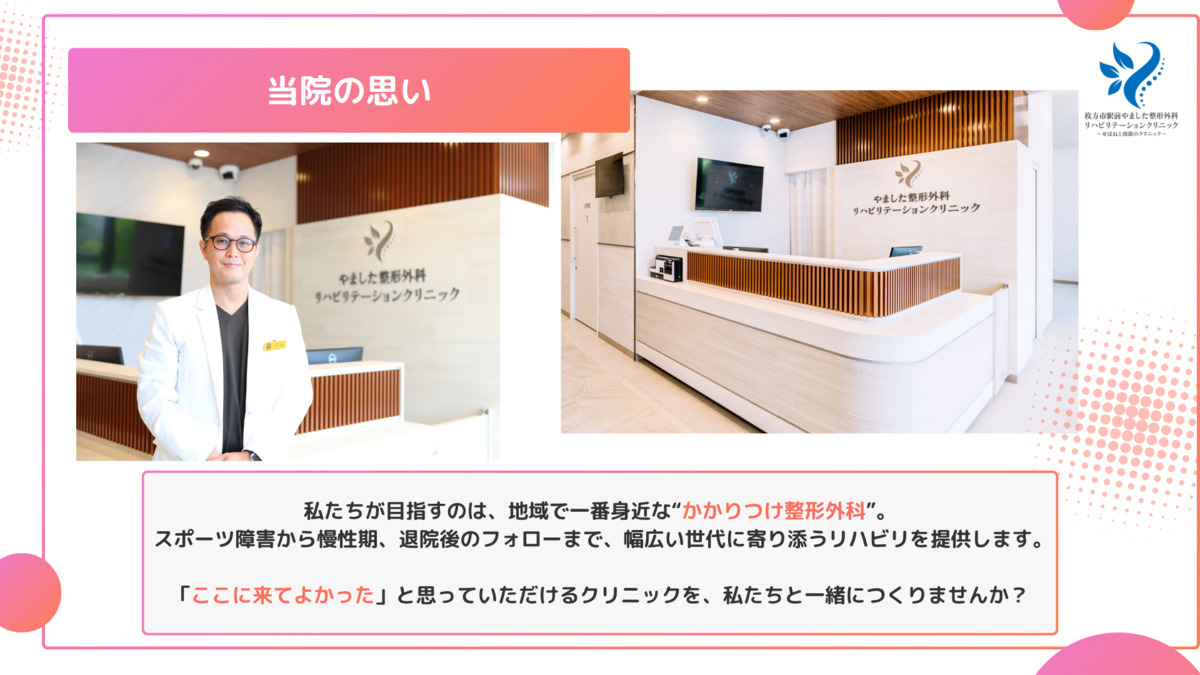枚方市駅前やました整形外科リハビリテーションクリニック【2025年09月01日オープン】（医療事務/受付の求人）の写真5枚目：