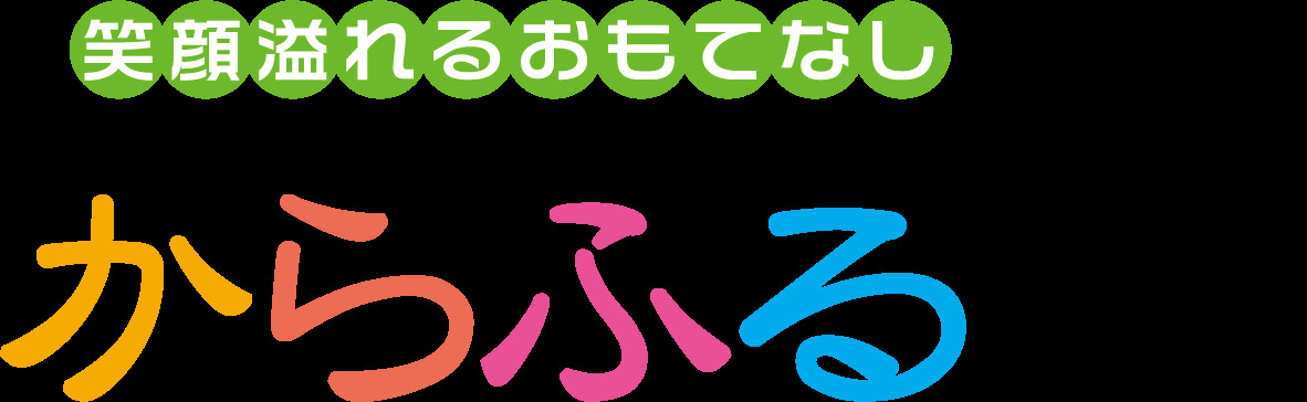デイサービスセンターからふる 清須(介護職/ヘルパーの求人)の写真2枚目: