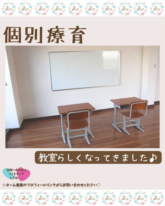 児童発達支援/放課後等デイサービス みいな瑞穂教室の写真3枚目：