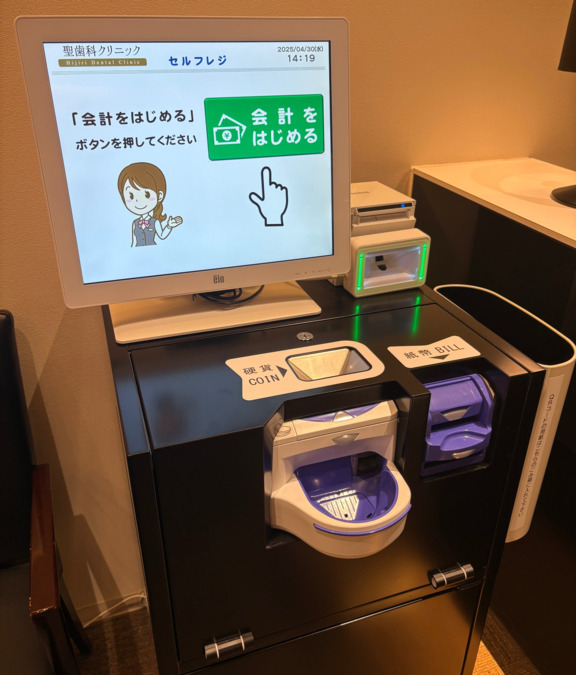 聖歯科クリニック（歯科医師の求人）の写真11枚目：セルフレジを導入しています