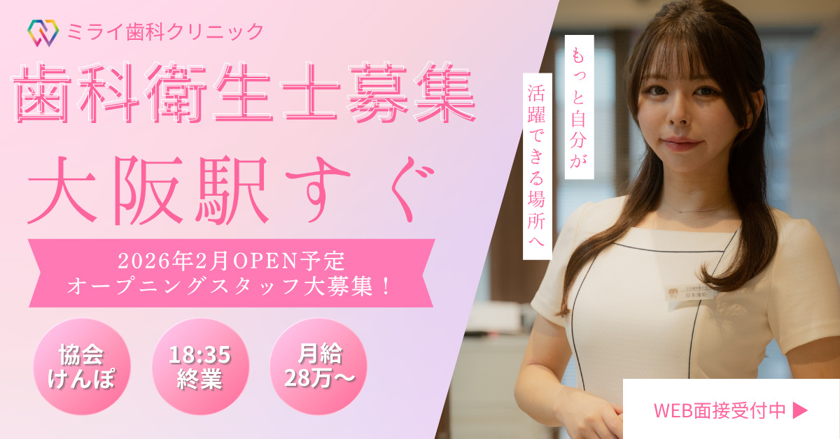 ミライ歯科クリニック梅田院の写真