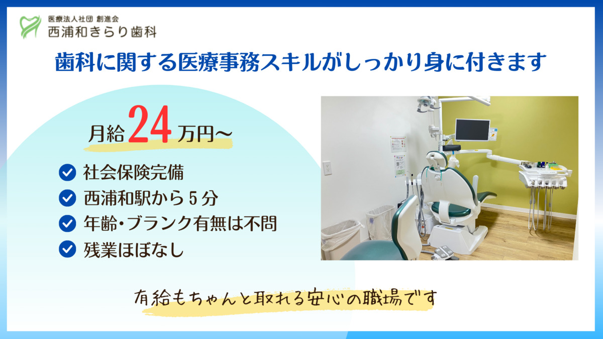 西浦和きらり歯科（医療事務/受付の求人）の写真5枚目：