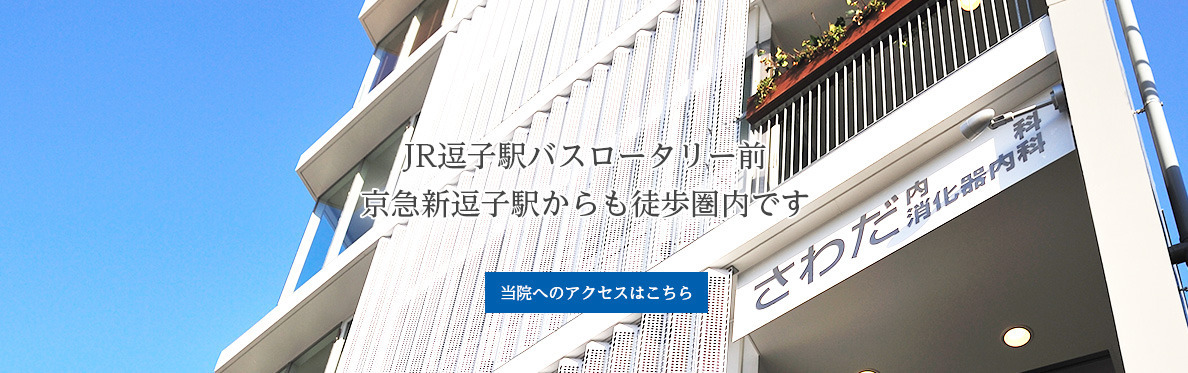 さわだ内科・消化器内科の写真2枚目: