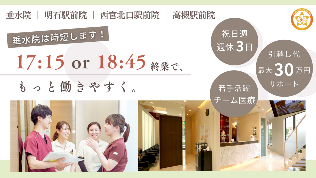 医療法人社団スター歯科クリニック（歯科衛生士の求人）の写真