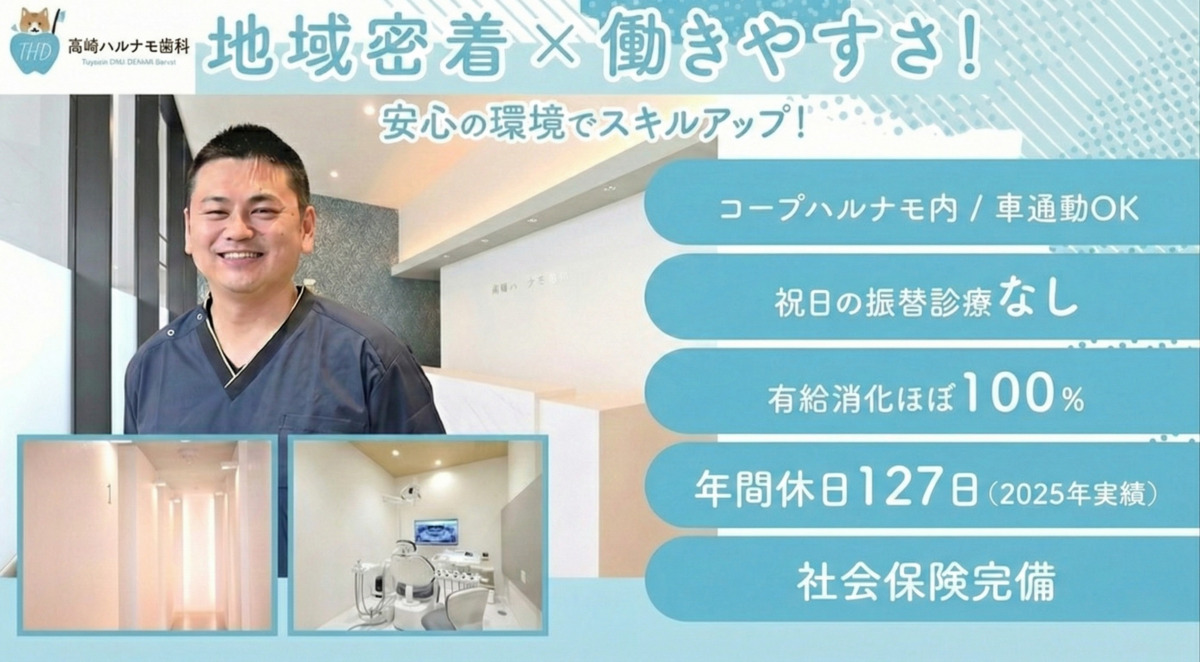 高崎ハルナモ歯科の写真