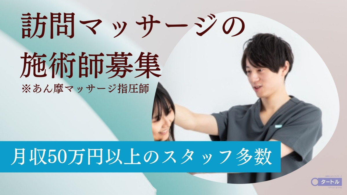 タートル訪問マッサージ　伊勢原の写真