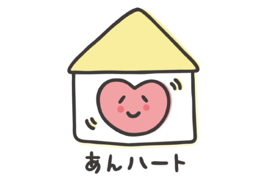 あんハート訪問看護ステーションの写真