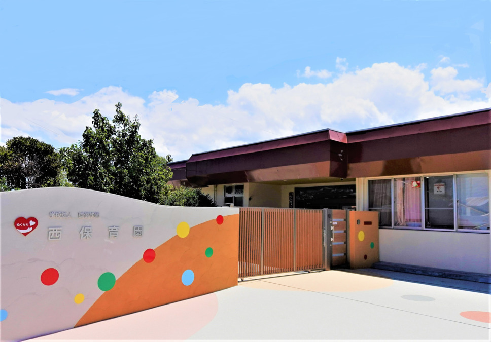 学校法人誠優学園　認定こども園　西保育園の写真2枚目：