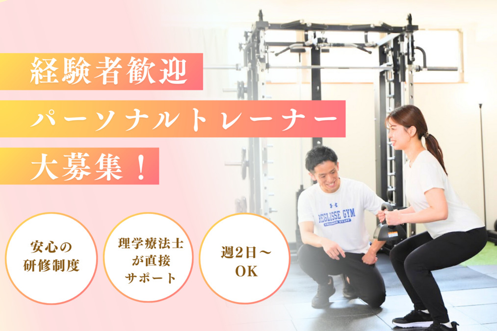 パーソナルトレーニング整体Reglisseの写真