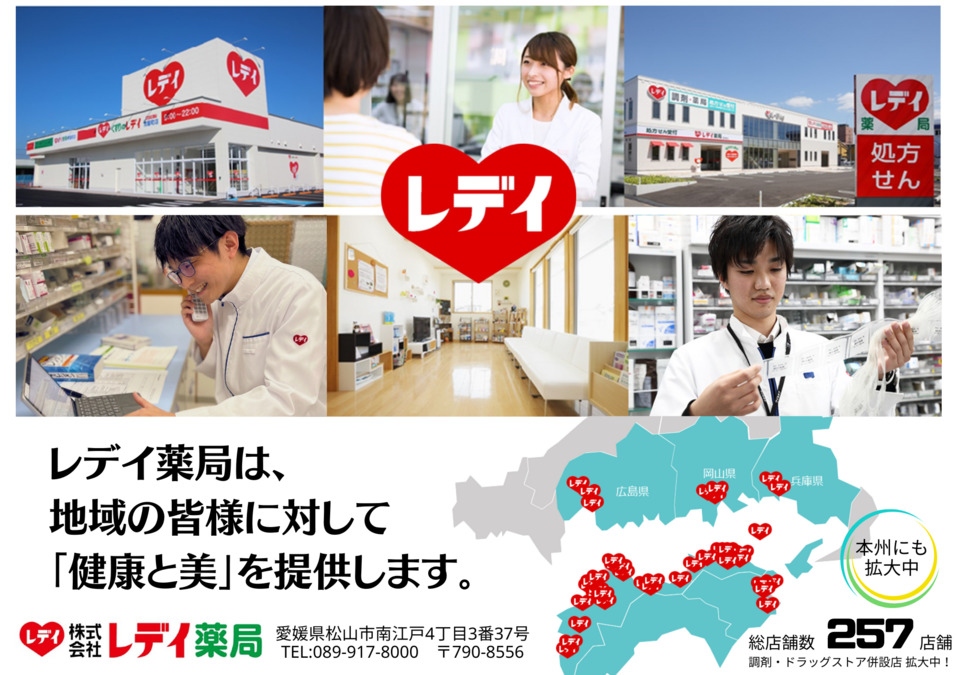 レデイ薬局　道後石手店の写真