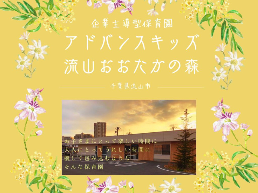 アドバンスキッズ 流山おおたかの森の写真1枚目: