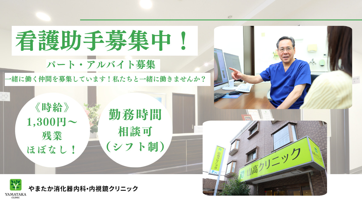 やまたか消化器内科・内視鏡クリニックの写真