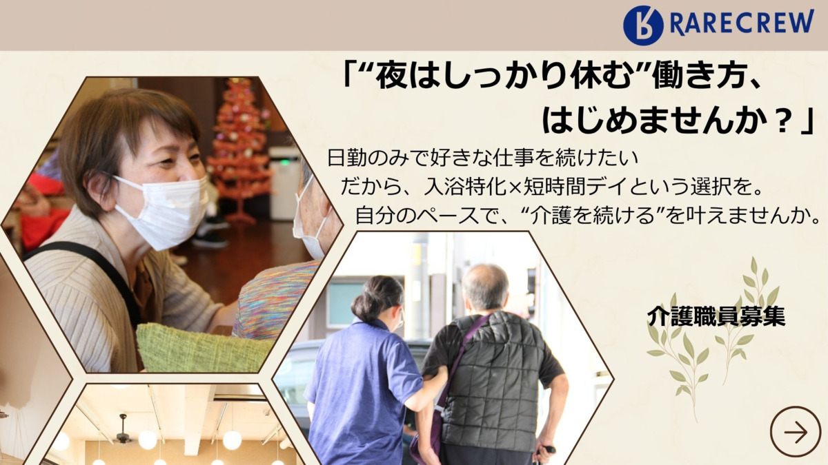 いきいきらいふSPA天王寺店の写真