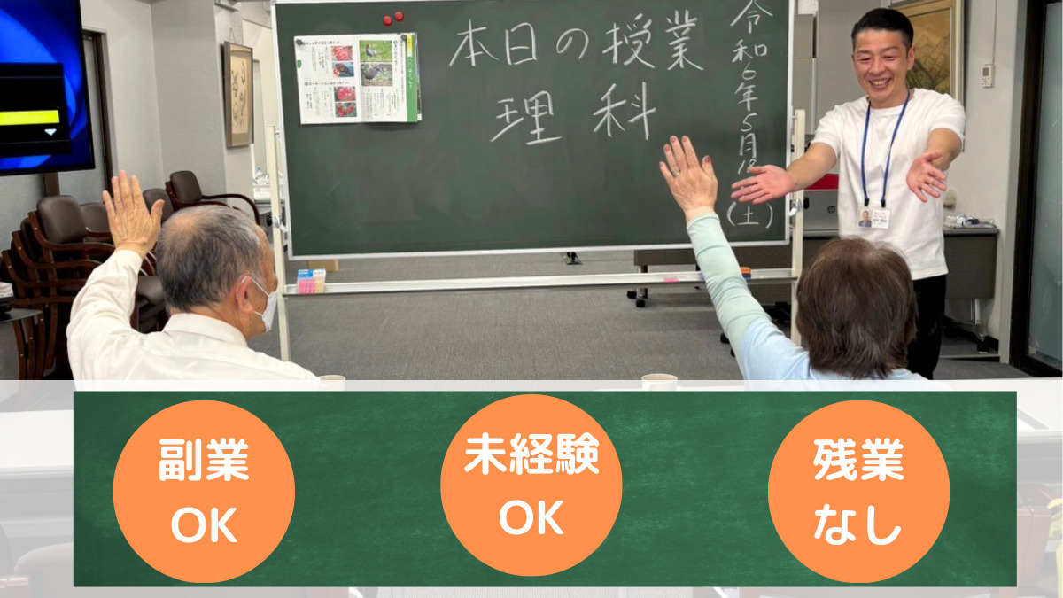 学校式半日型デイサービス　たなか学園（介護職/ヘルパーの求人）の写真2枚目：