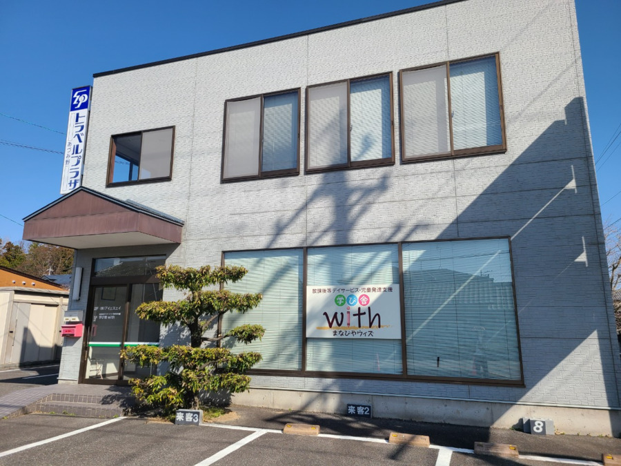 放課後等デイサービス・児童発達支援 学び舎with 穂高教室の画像