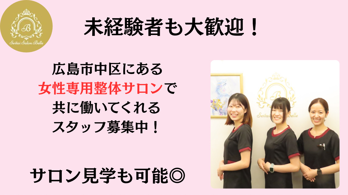 女性専用整体サロン　ベルの写真