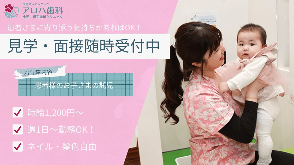アロハ歯科　小児・矯正歯科クリニックの写真