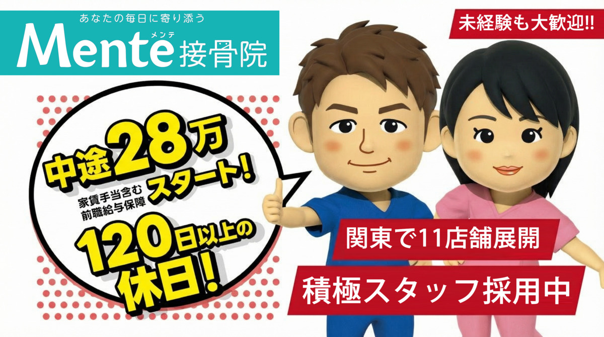 Mente平塚真田接骨院(柔道整復師の求人)の写真2枚目: