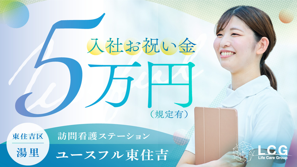 訪問看護ステーションユースフル東住吉の写真