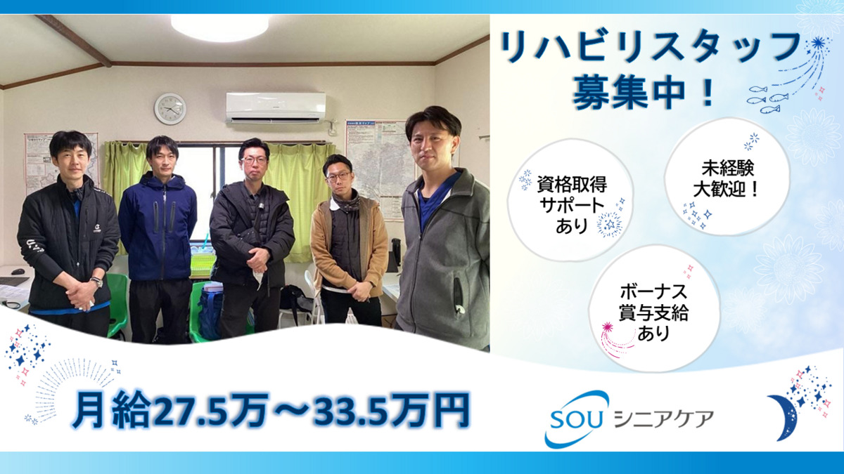 SOU訪問看護ステーション松戸の写真