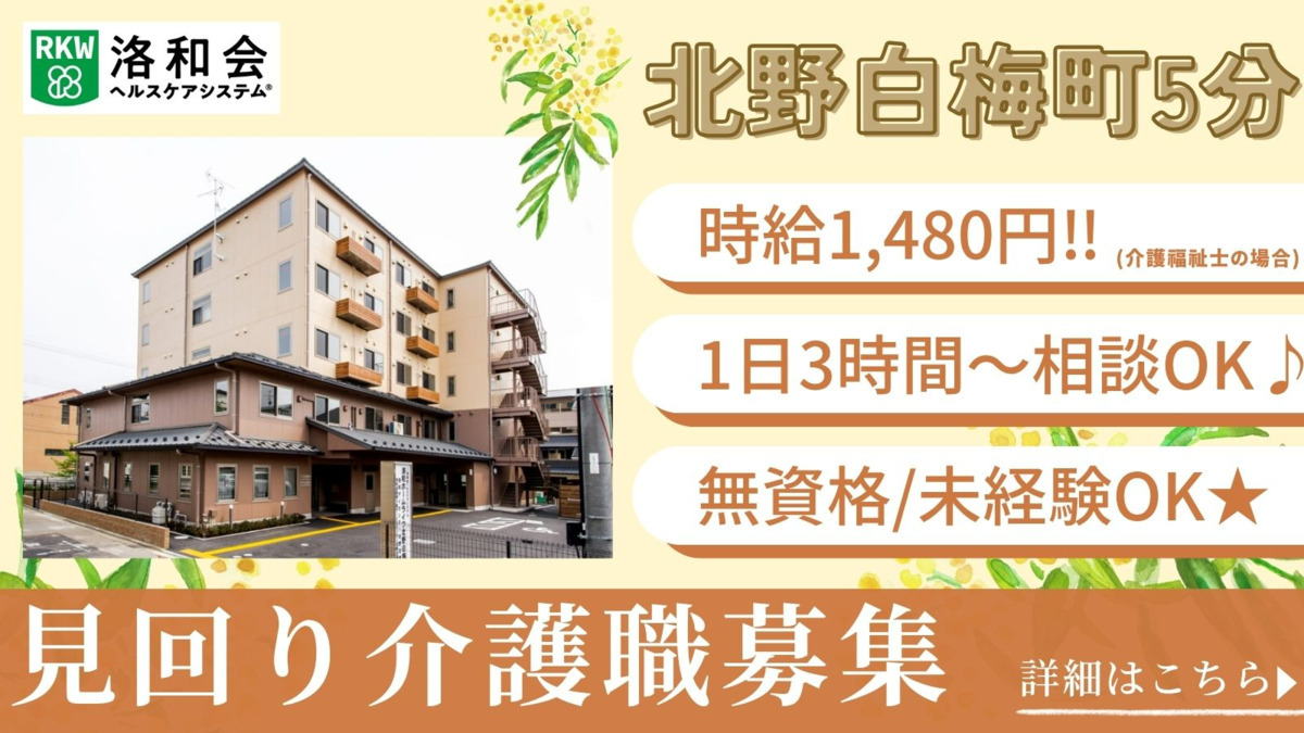 定期巡回　洛和ヘルパーステーション北野白梅町の写真