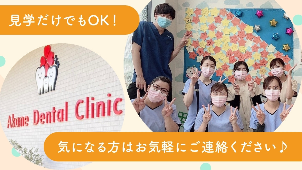 医療法人社団あかね歯科クリニック（歯科衛生士の求人）の写真5枚目：