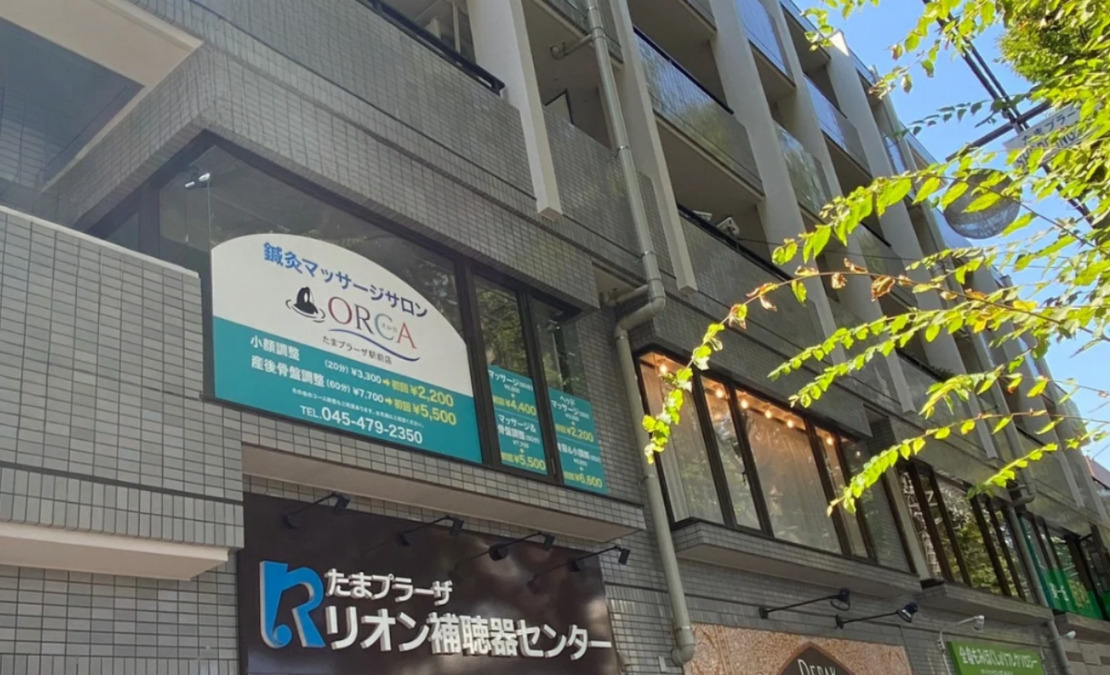 鍼灸マッサージサロンORCA たまプラーザ駅前店の写真2枚目：