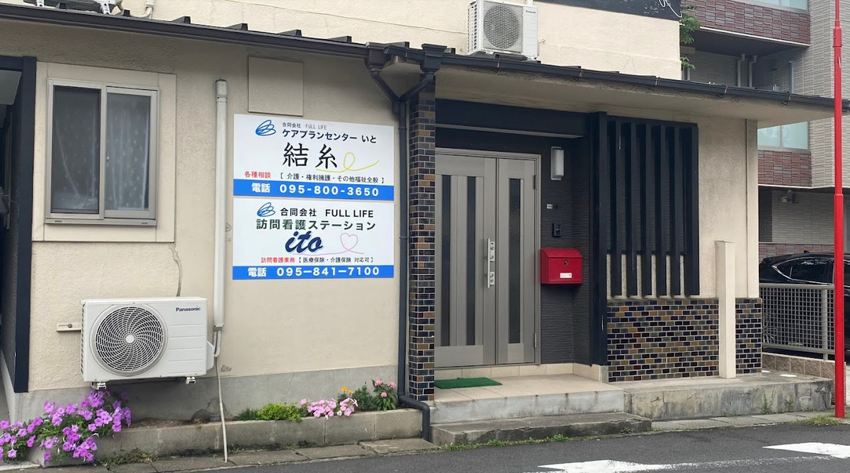 訪問看護ステーション結糸の写真7枚目：
