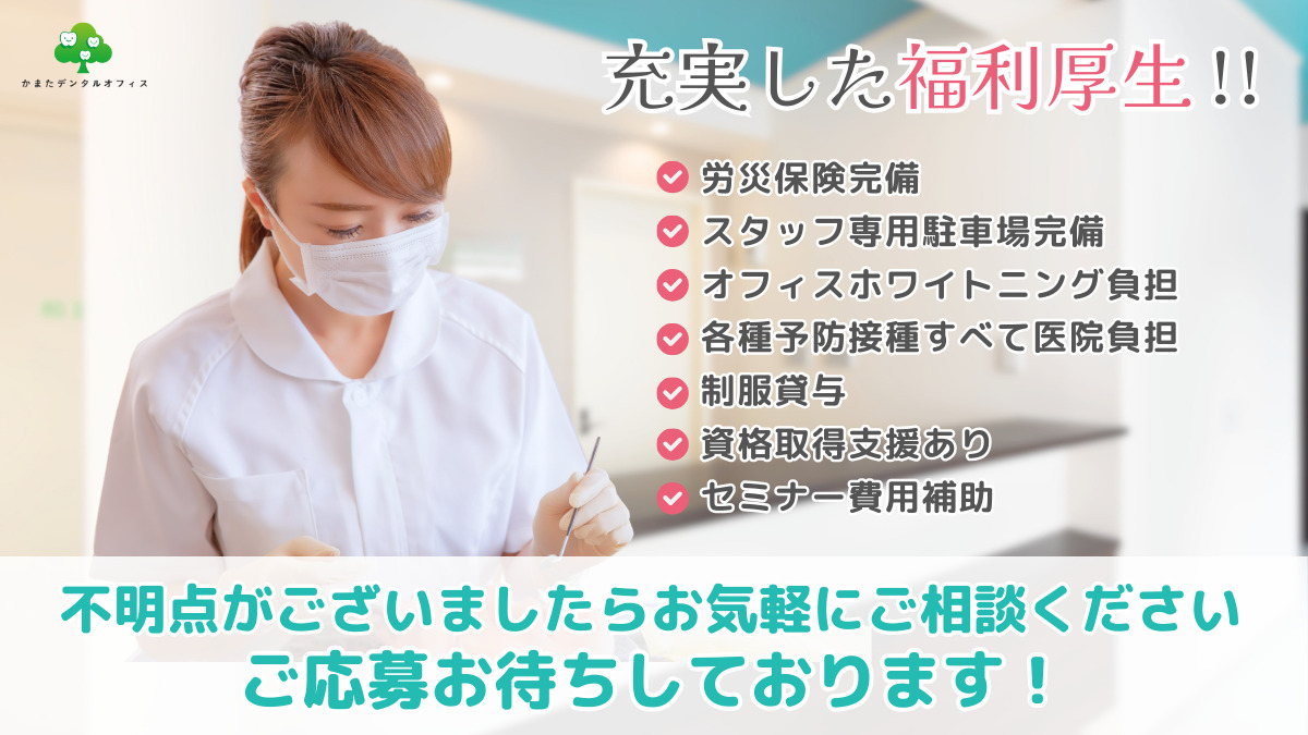 かまたデンタルオフィス（歯科衛生士の求人）の写真3枚目：充実した福利厚生で、長く安心して働けます✨