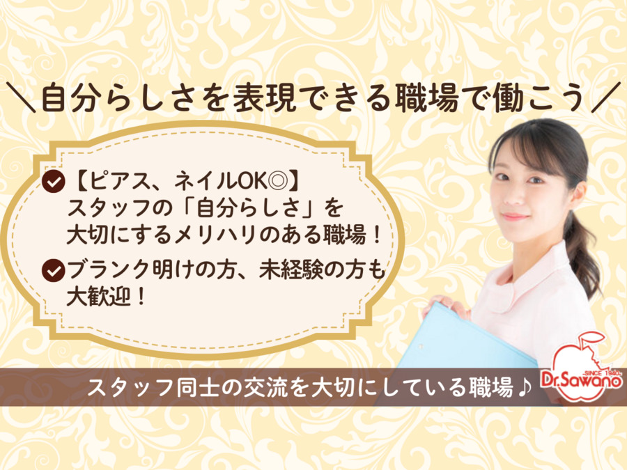 澤野歯科クリニックの写真