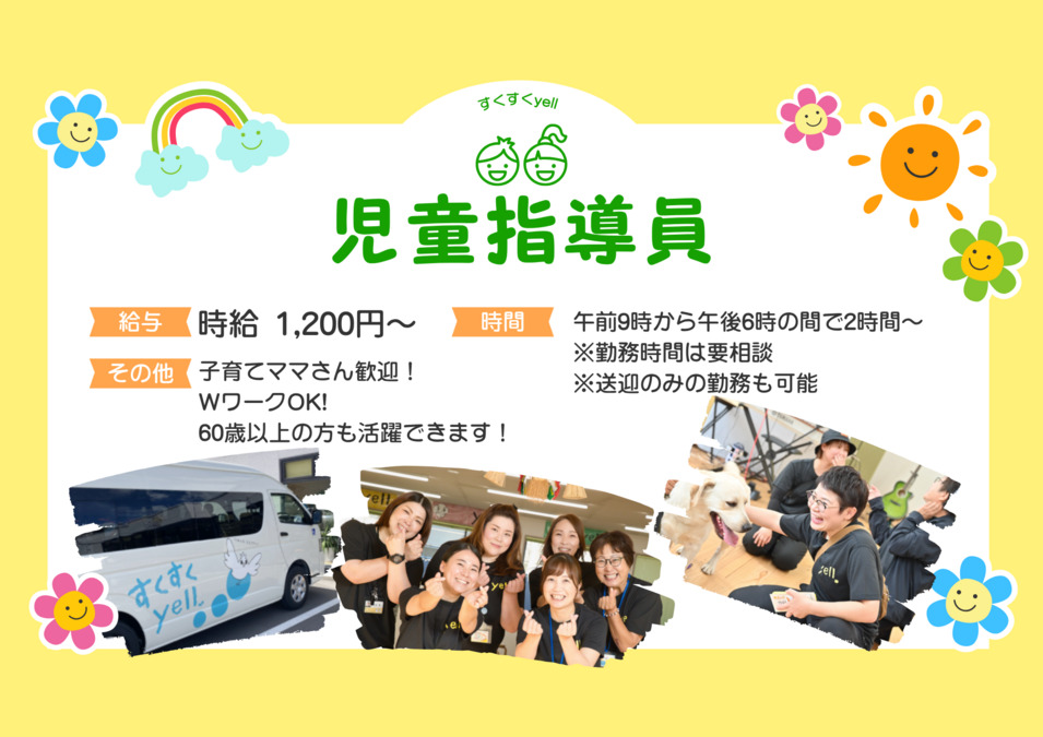 すくすくyellの写真