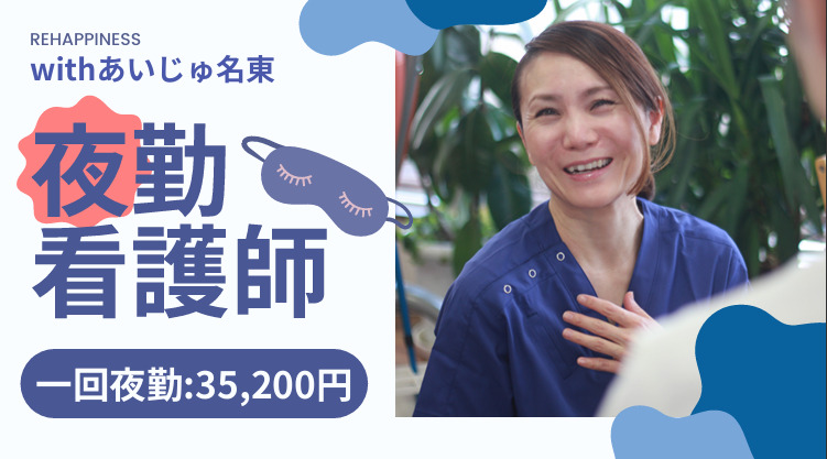 ナーシングホーム　 Withあいじゅ名東の写真