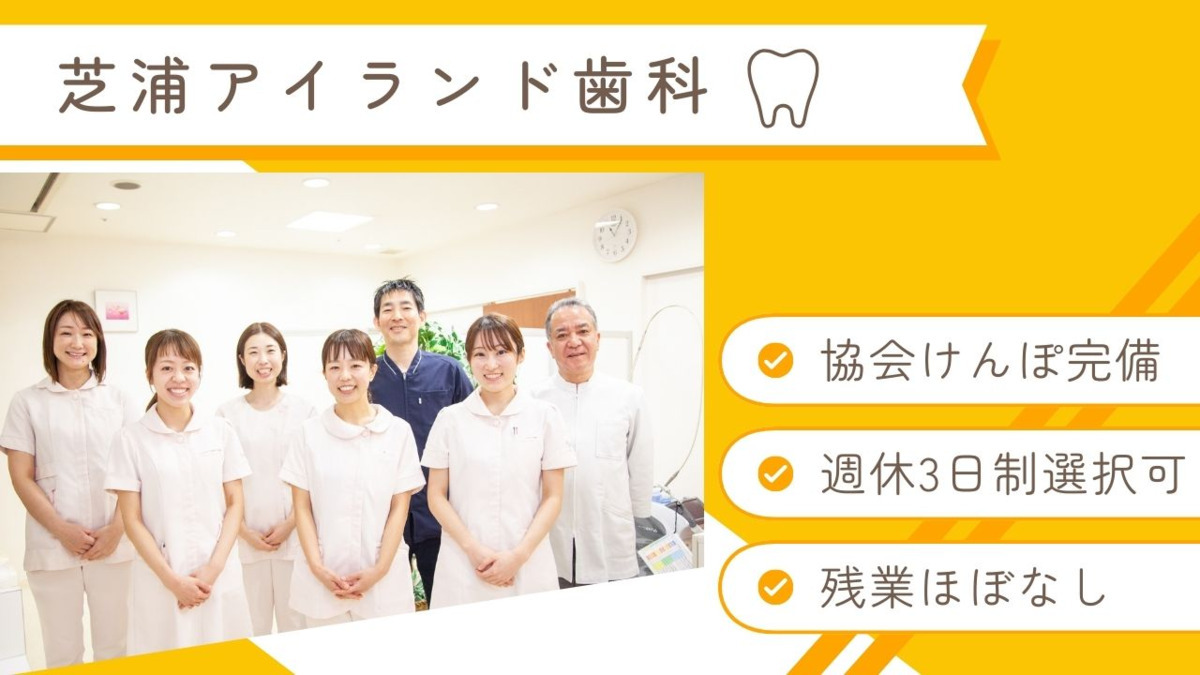 医療法人優祉会 芝浦アイランド歯科の写真