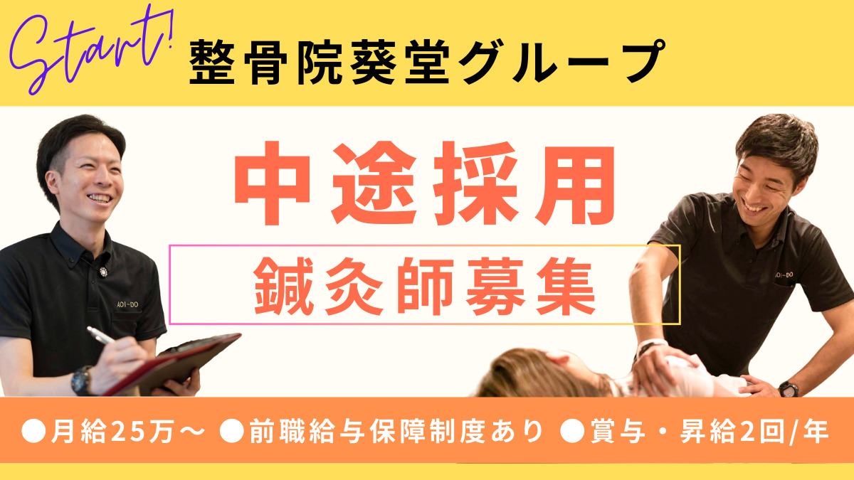 整骨院葵堂 本院の写真