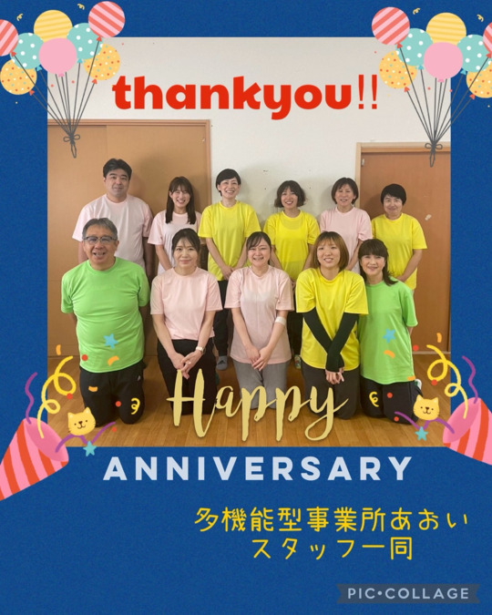 多機能型事業所あおい(保育士の求人)の写真: