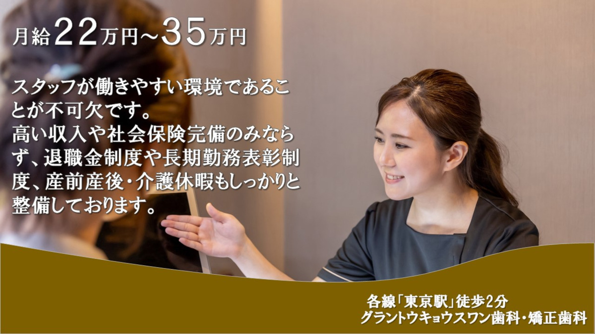 グラントウキョウスワン歯科・矯正歯科（医療事務/受付の求人）の写真4枚目：