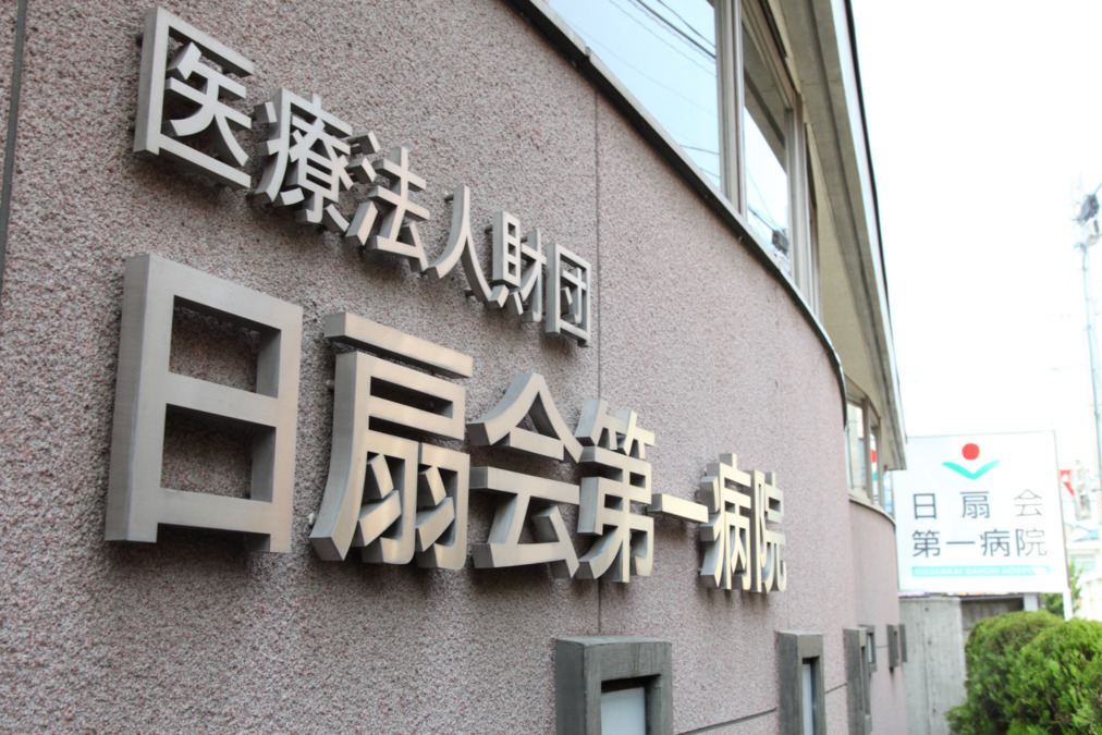 目黒区日扇会在宅介護支援センターの写真