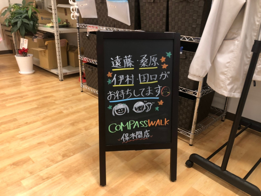 コンパスウォーク保木間(柔道整復師の求人)の写真: