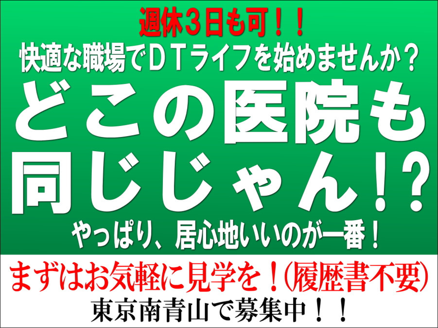 南青山デンタルクリニック（歯科技工士の求人）の写真2枚目：