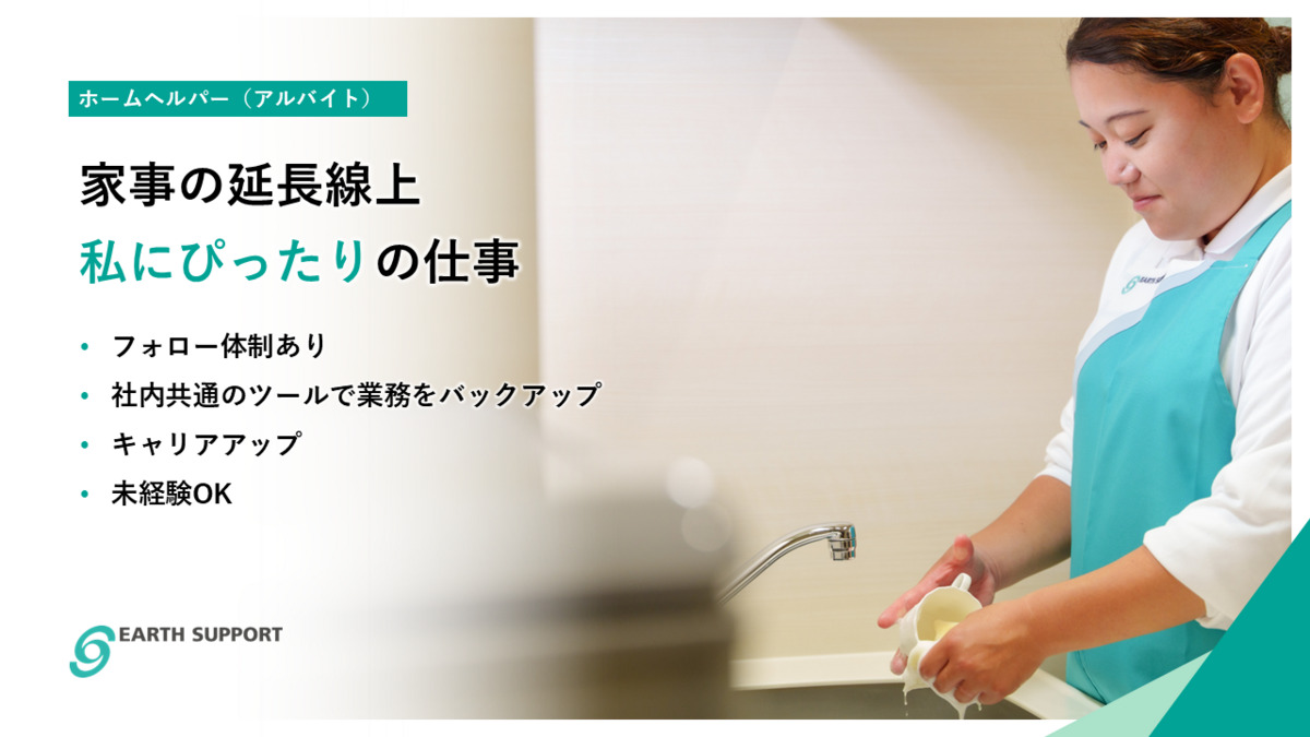 アースサポート外旭川（介護職/ヘルパーの求人）の写真2枚目：