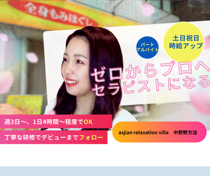 asian relaxation villa　中野野方店の写真