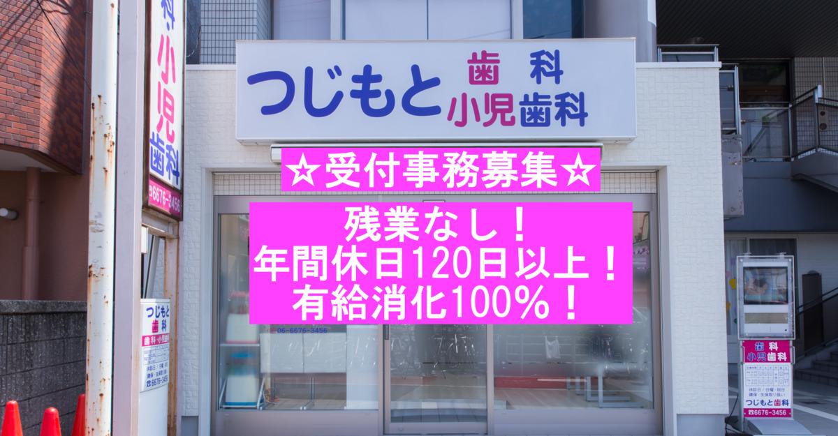 つじもと歯科　一般歯科・小児歯科（医療事務/受付の求人）の写真3枚目：